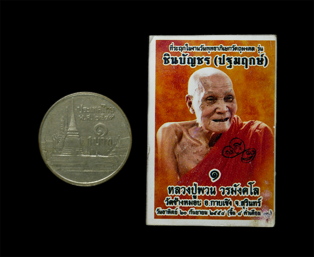 28Apr25 (221)p.jpg - รูปถ่ายหลวงปู่พวน วรมังคโล(พระพิมลพัฒนาทร) วัดช้างหมอบ(วัดมงคลคชาราม) อ.กาบเชิง จ.สุรินทร์ อายุ 86 ปี พ.ศ.2558 ที่ระลึกในงานวันพุทธาภิเษกวัตถุมงคล รุ่ [..] | https://kamulet.in.th